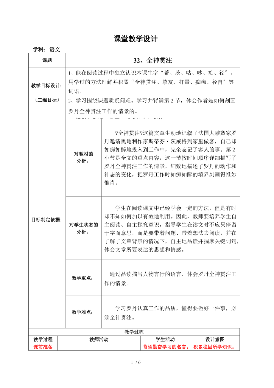 3三级教学设计全神贯注.doc_第1页