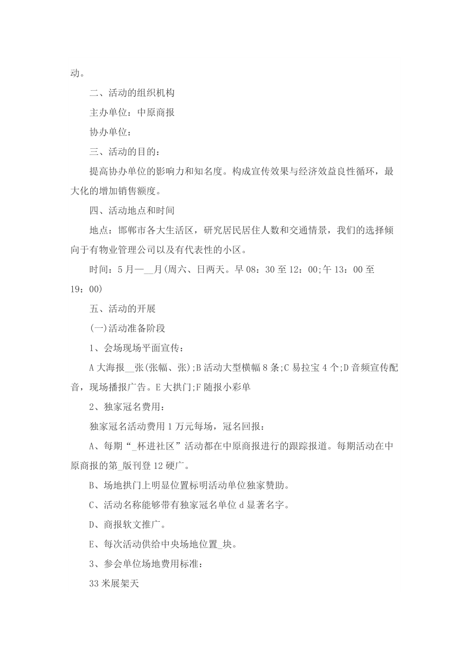 关于宣传主题活动的设计策划方案.doc_第2页