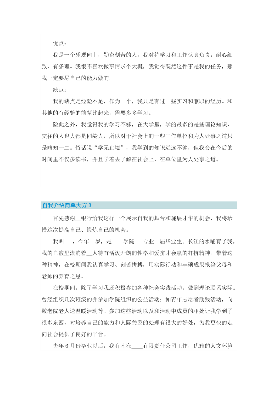 自我介绍简单大方(精选5篇).doc_第3页