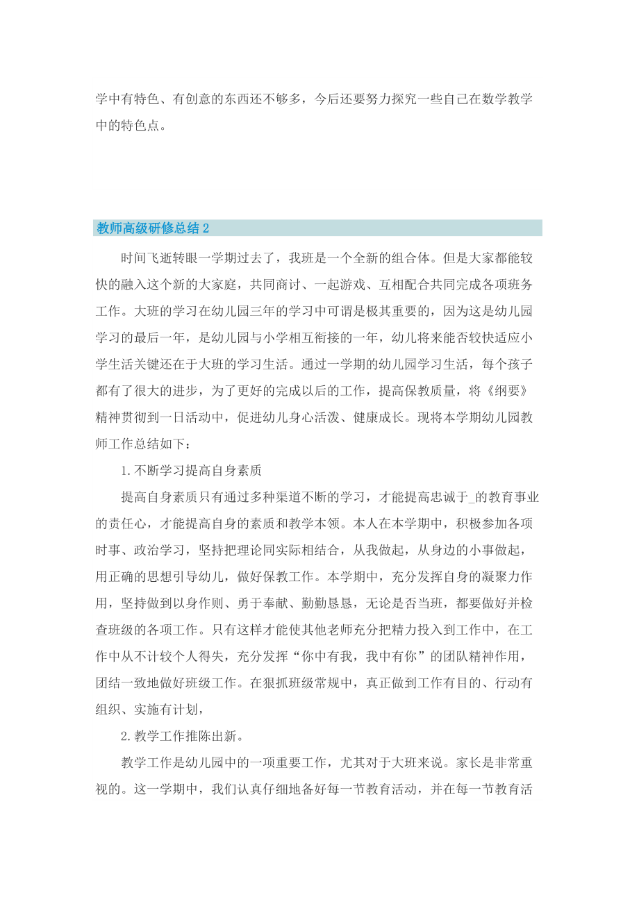 教师高级研修总结.doc_第2页