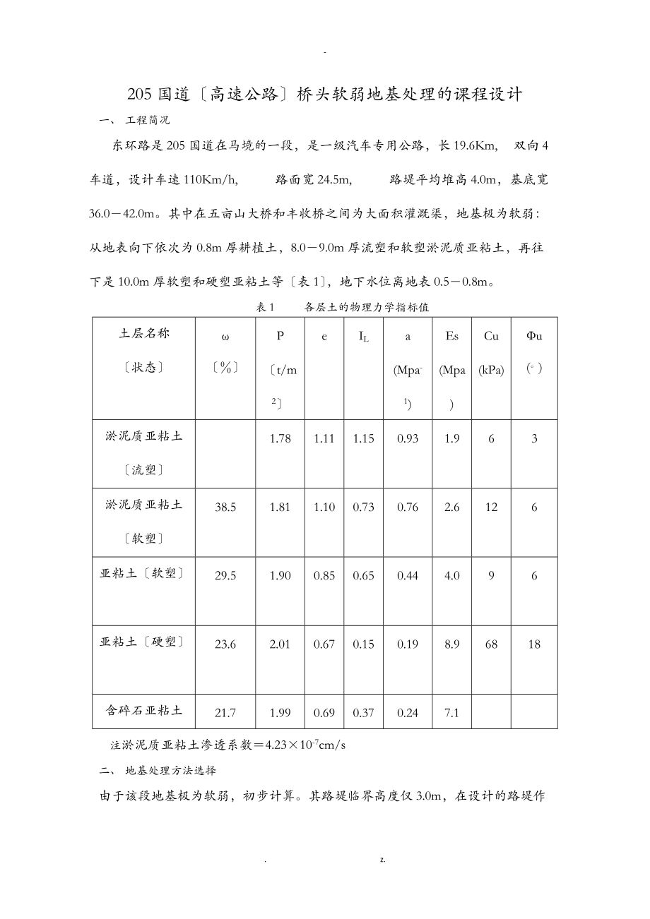 地基处理课程设计报告.doc_第2页