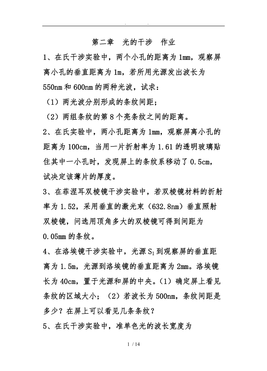 物理光学第二章答案.doc_第1页