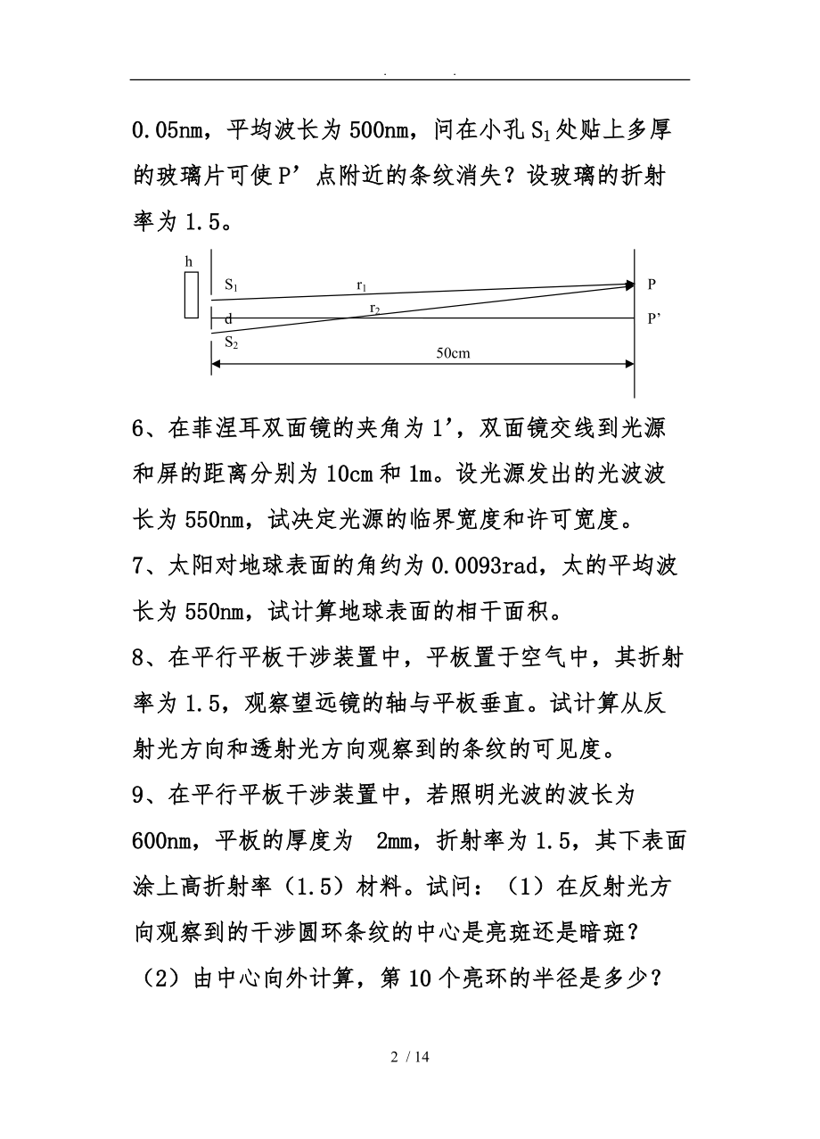 物理光学第二章答案.doc_第2页