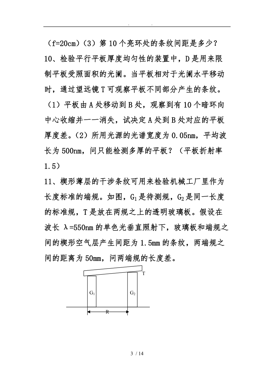 物理光学第二章答案.doc_第3页