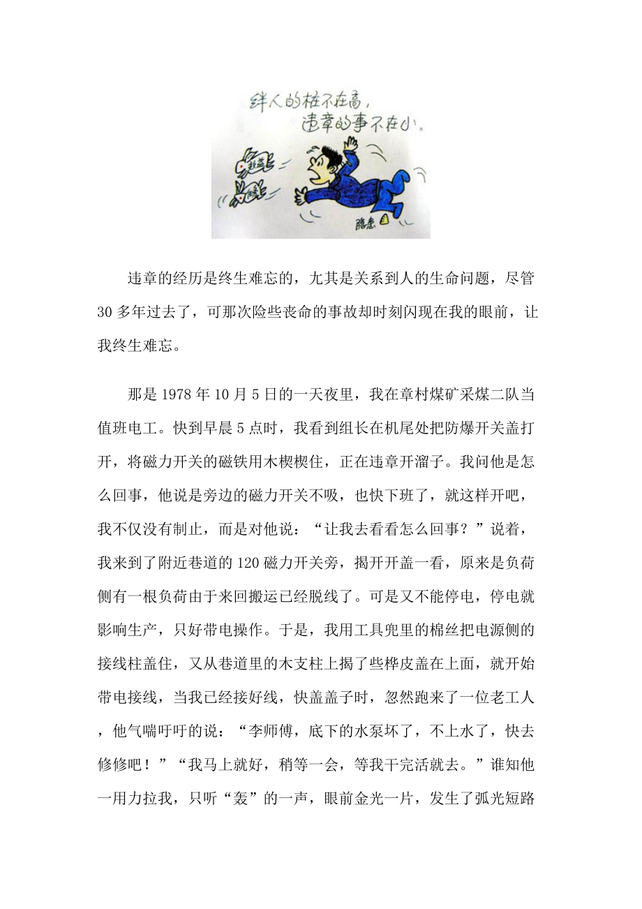 安全违章作业事故经典案例分析.docx_第2页