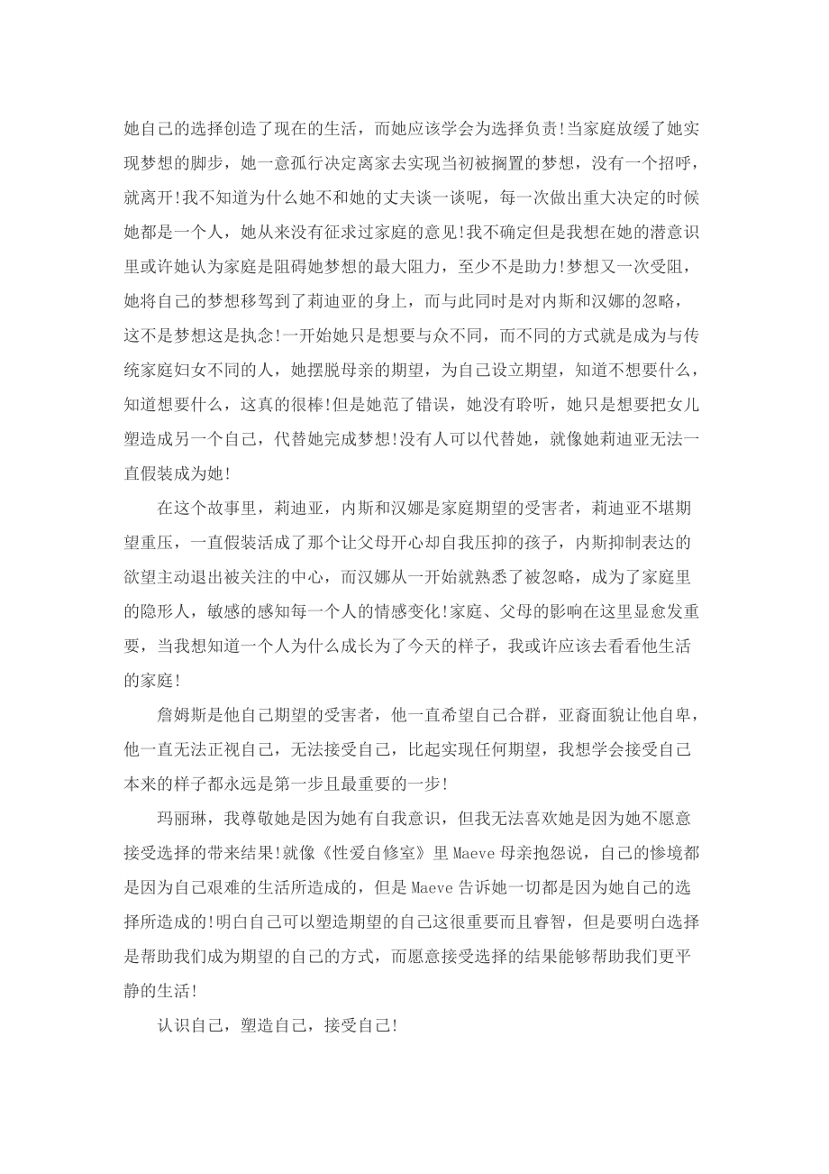 无声告白读书心得800字5篇.doc_第2页