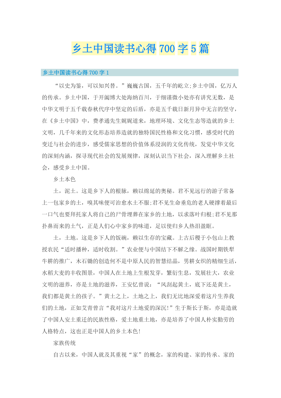 乡土中国读书心得700字5篇.doc_第1页