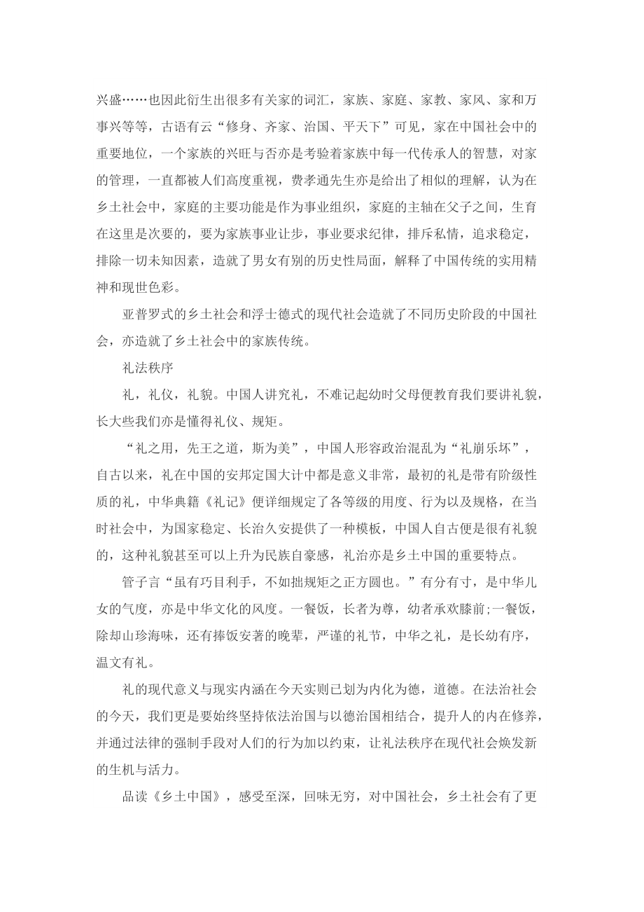 乡土中国读书心得700字5篇.doc_第2页