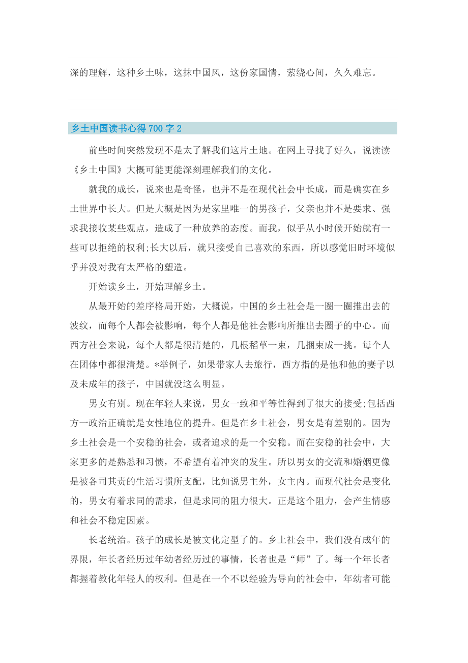 乡土中国读书心得700字5篇.doc_第3页