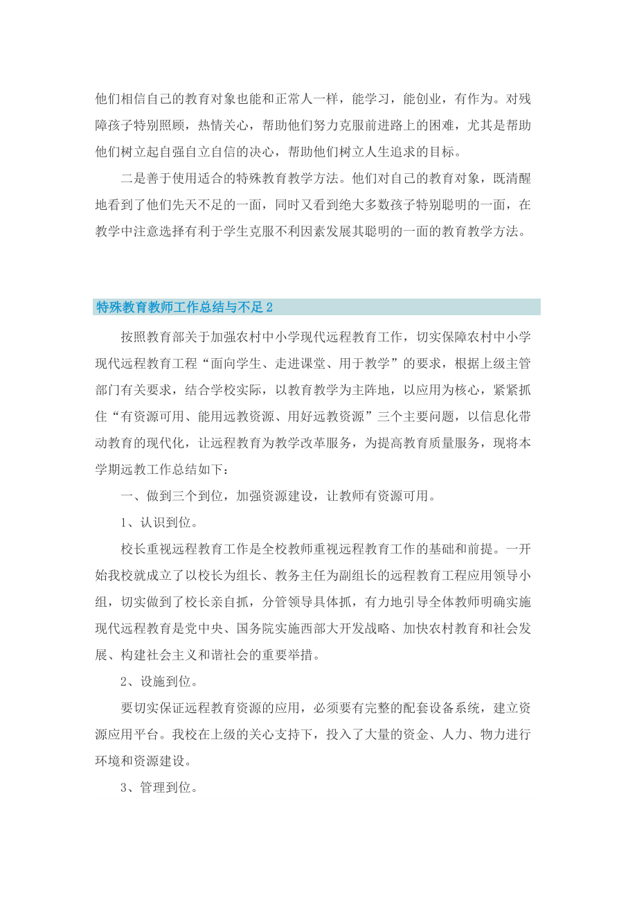 特殊教育教师工作总结与不足.doc_第2页