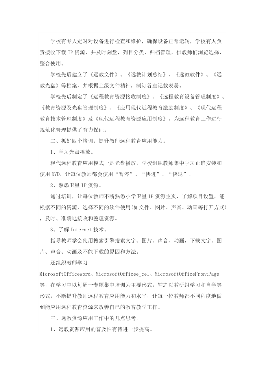 特殊教育教师工作总结与不足.doc_第3页