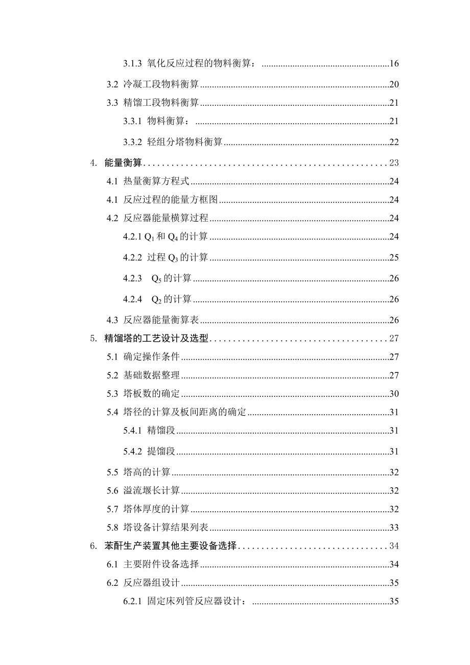 产40000吨苯酐生产车间工艺设计说明书.docx_第2页