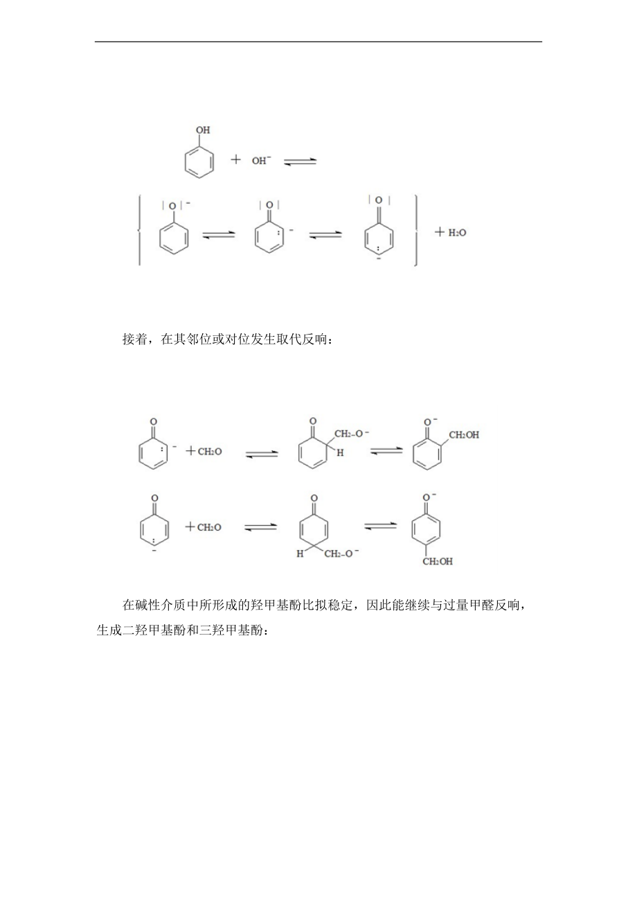 论文设计岩棉用酚醛树脂体系.doc_第2页