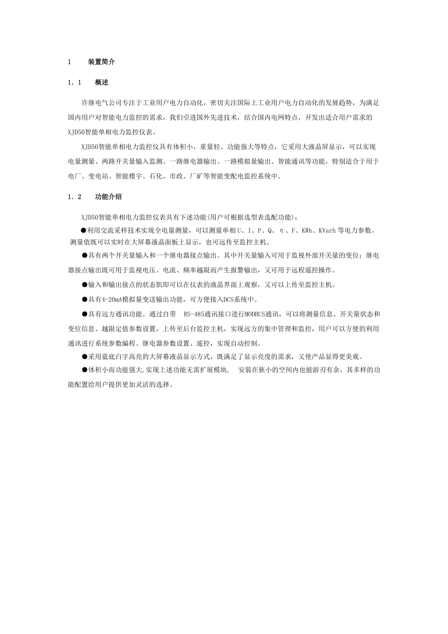 智能单相电力仪表说明书.docx_第2页