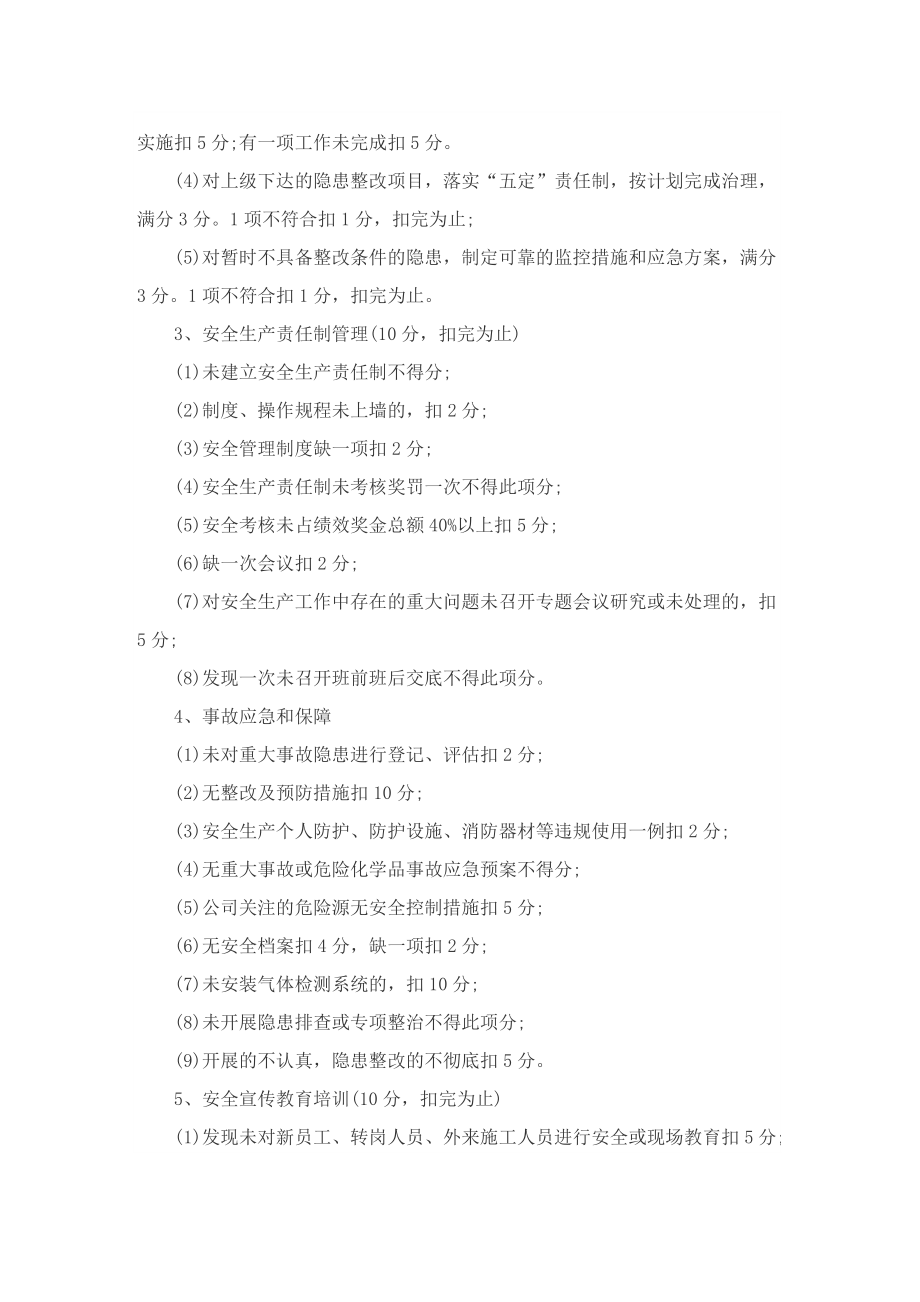 绩效考核管理规定.doc_第2页