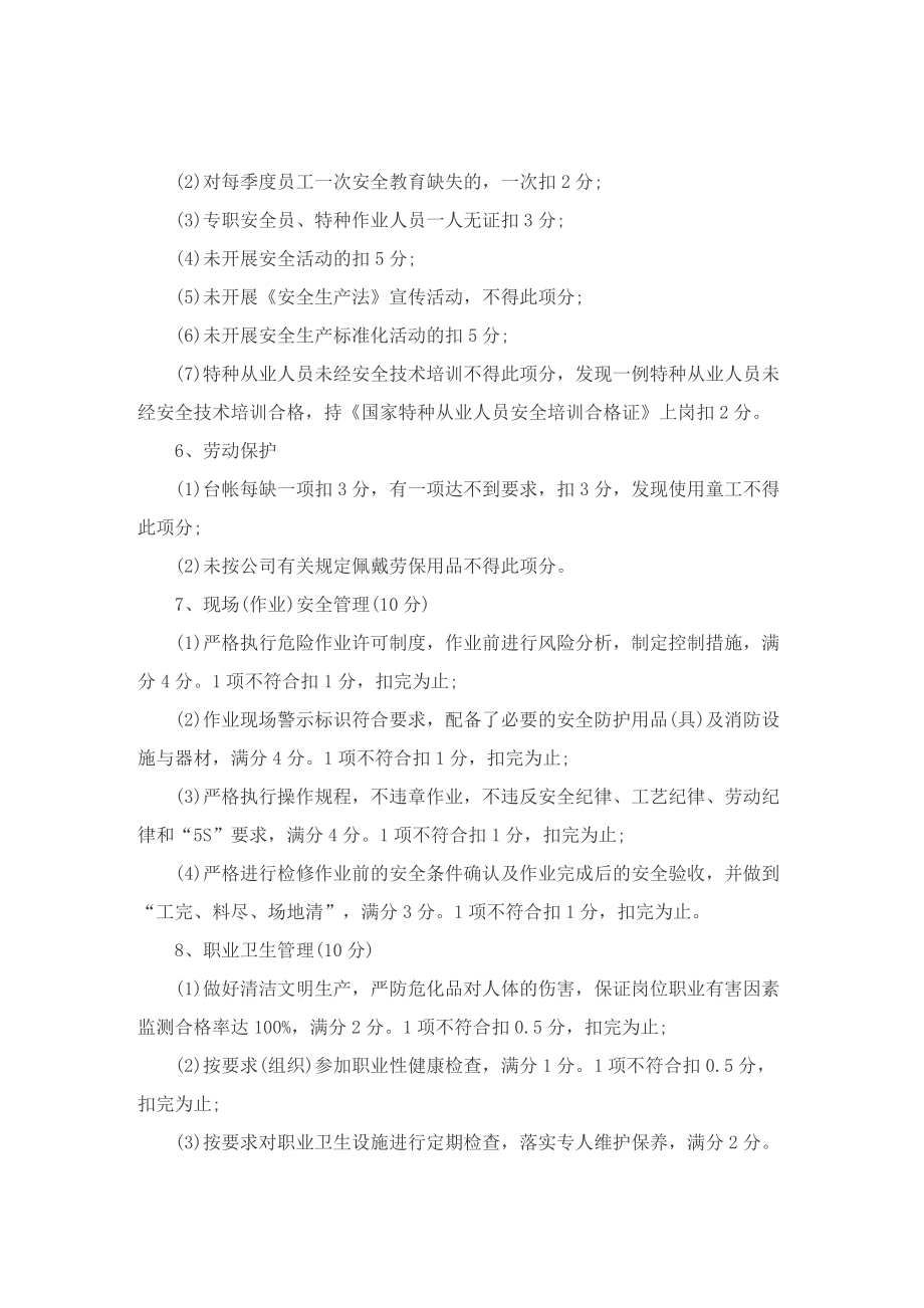 绩效考核管理规定.doc_第3页