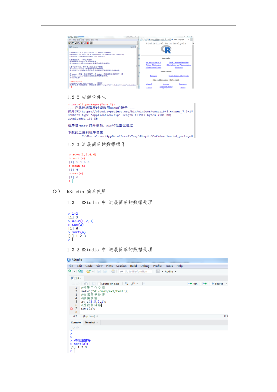 数据挖掘实验报告一.docx_第2页