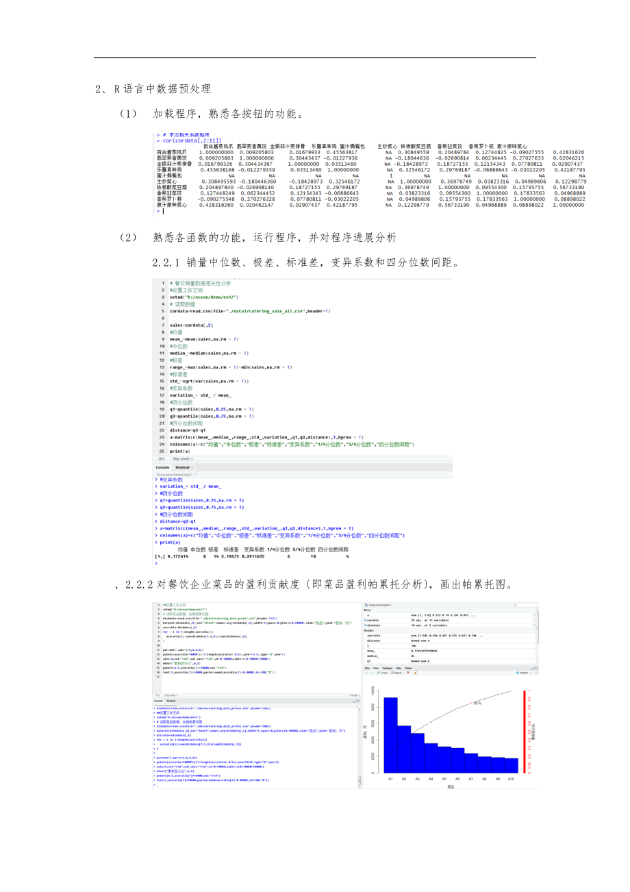 数据挖掘实验报告一.docx_第3页