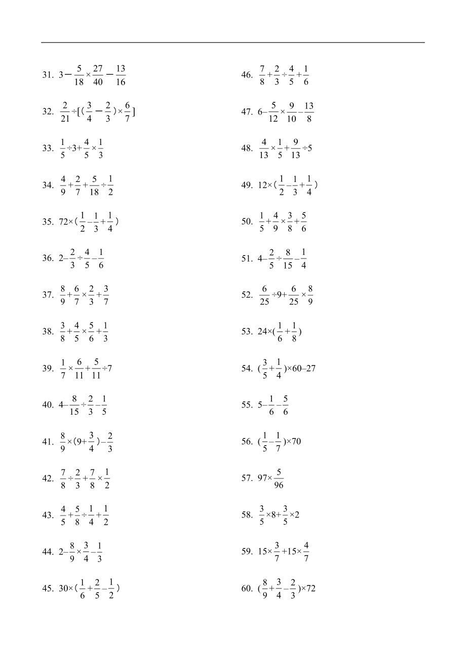 小学数学混合运算100题六级打印版.docx_第2页