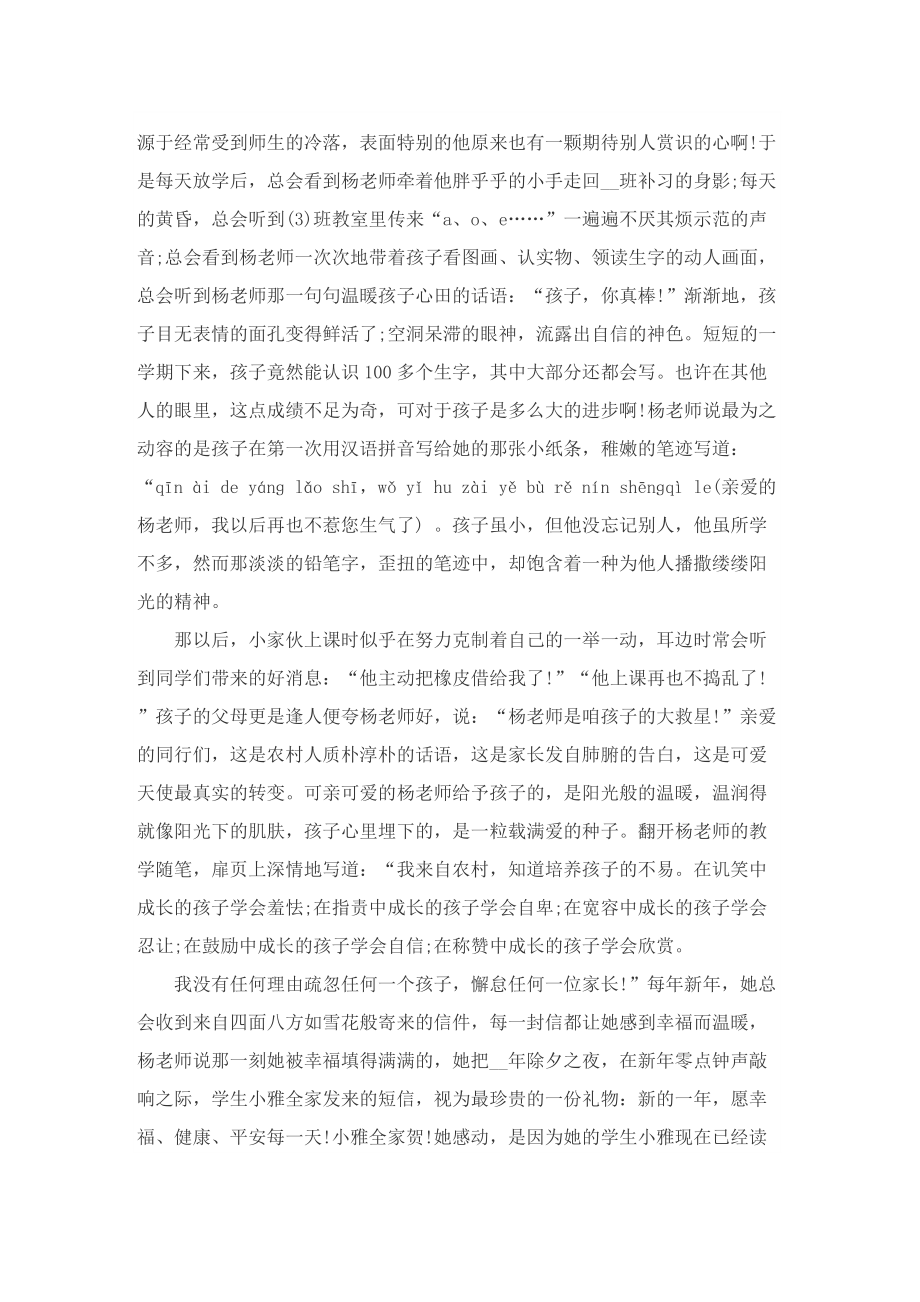 爱心主题的国旗下的讲话稿.doc_第3页