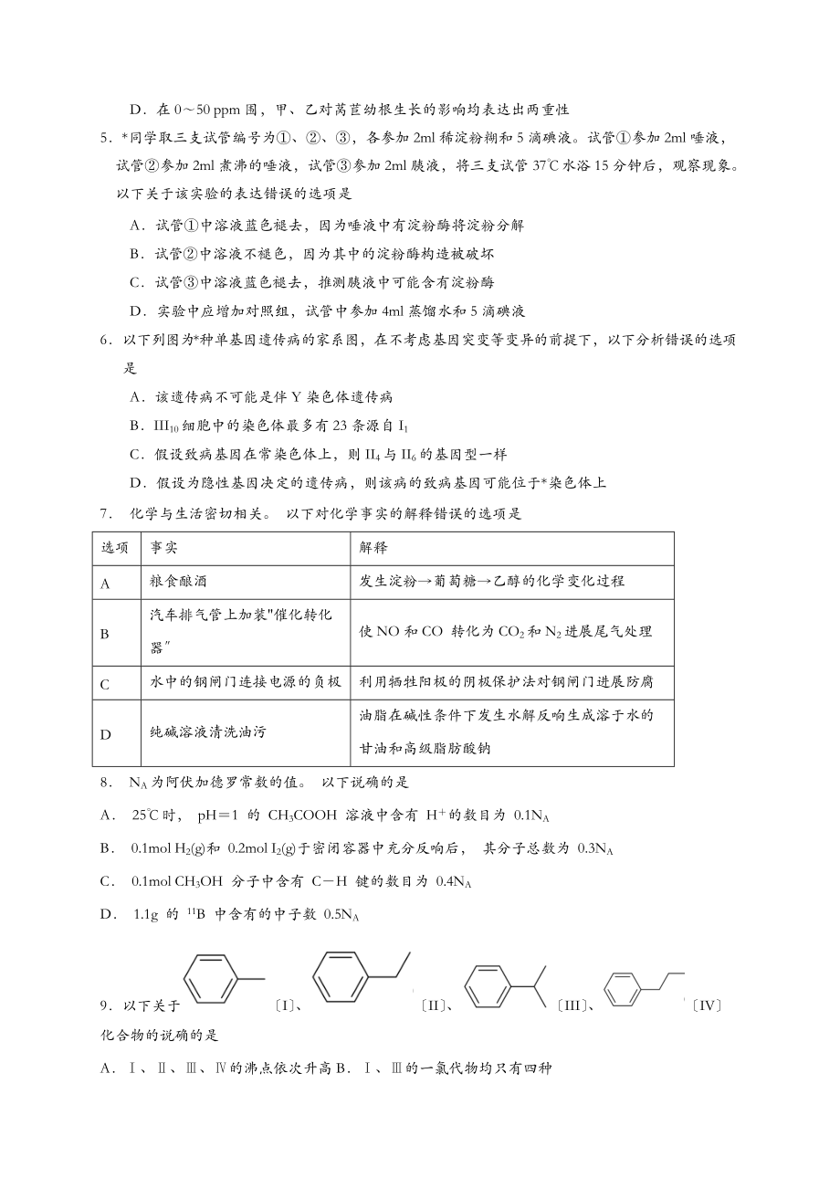 广州二模理综含答案.doc_第2页