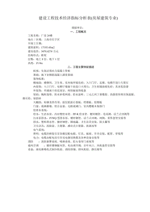 202210期建设工程技术经济指标分析表-建设工程技术经济.docx