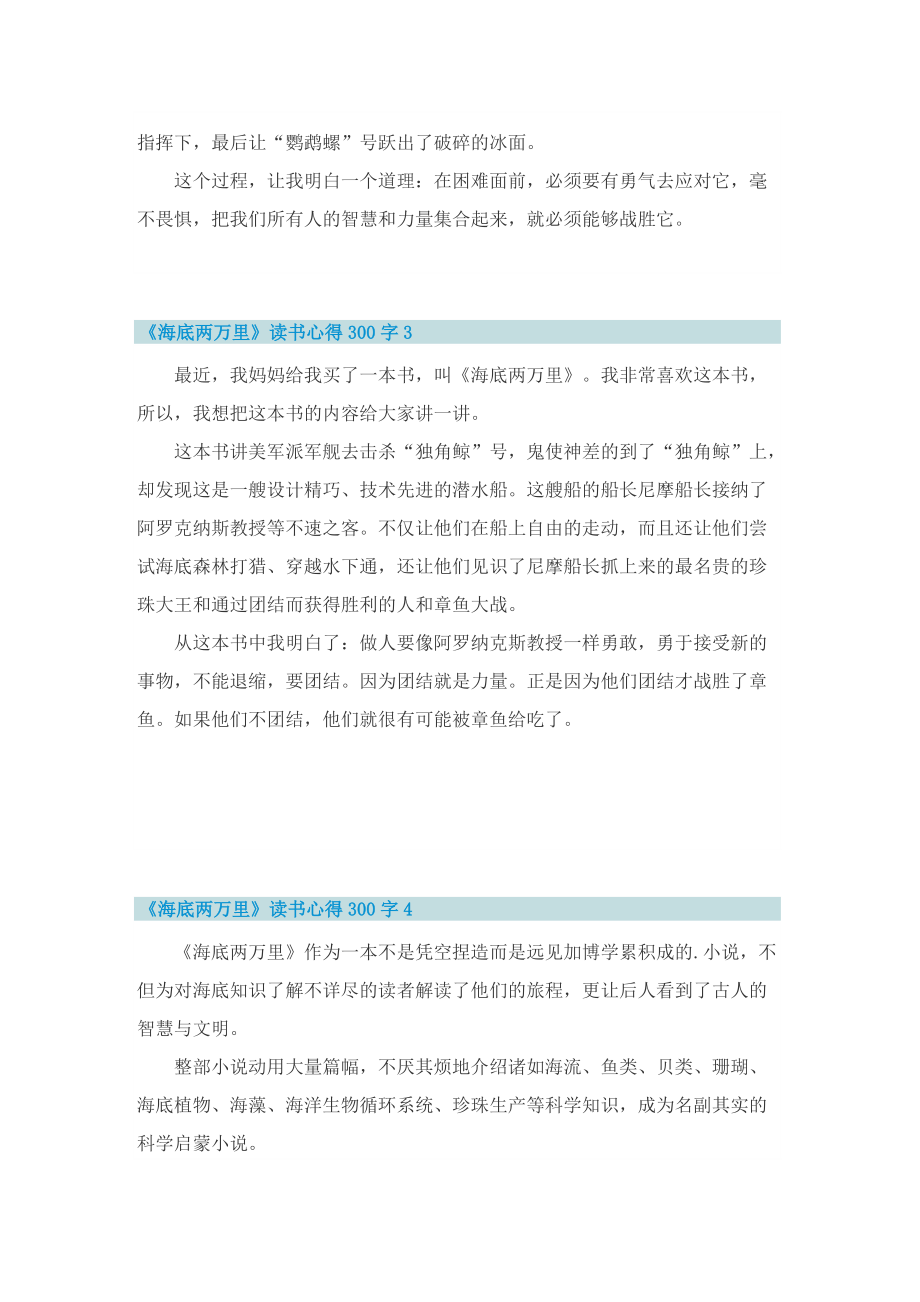 《海底两万里》读书心得300字8篇.doc_第2页