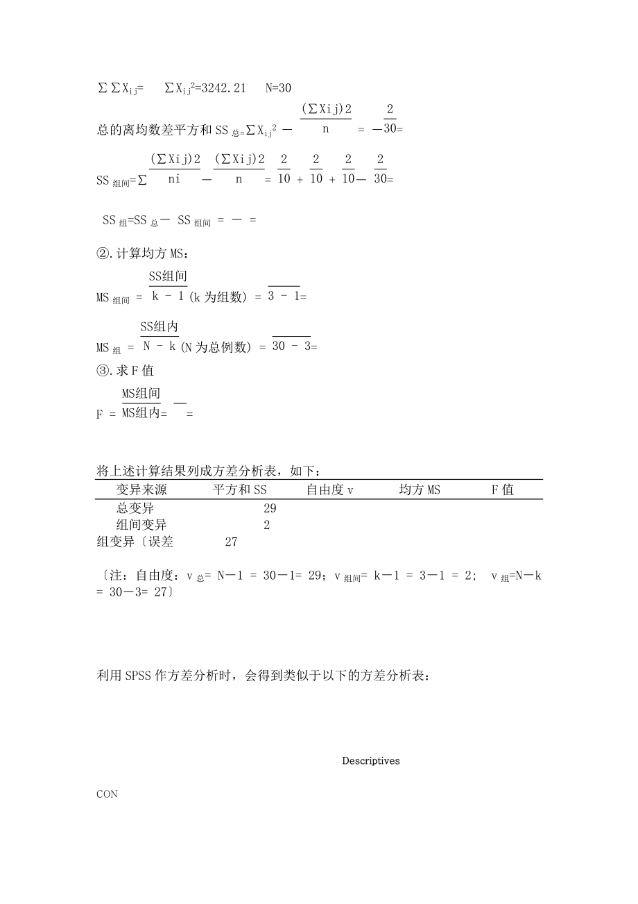 统计完全随机设计资料的方差分析报告多个样本均数间的两两比较.doc_第2页