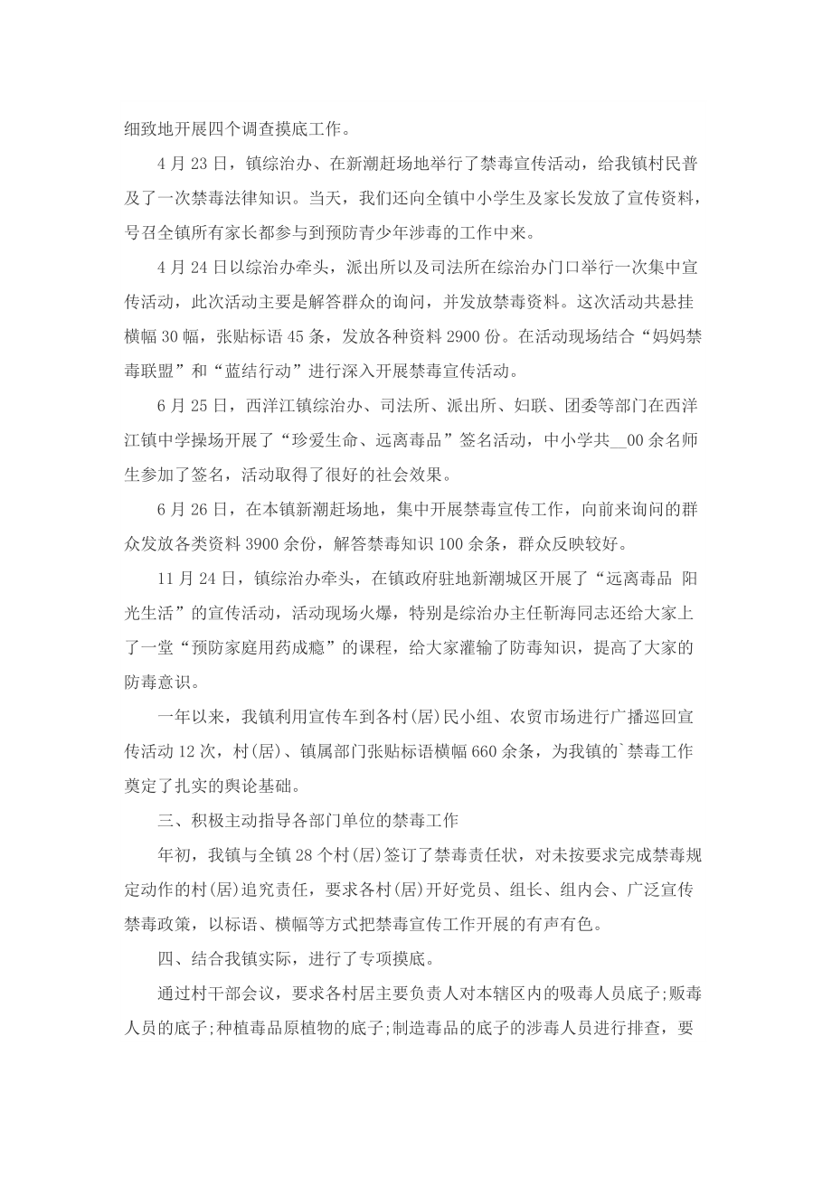 禁毒主题活动总结（精选5篇）.doc_第3页