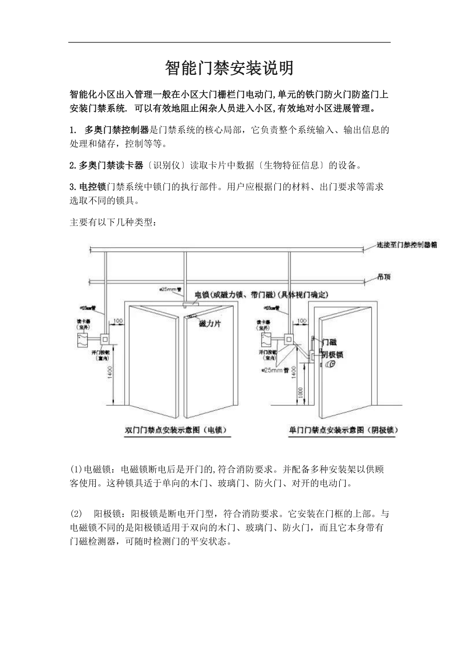 智能门禁安装施工组织设计手册.docx_第1页