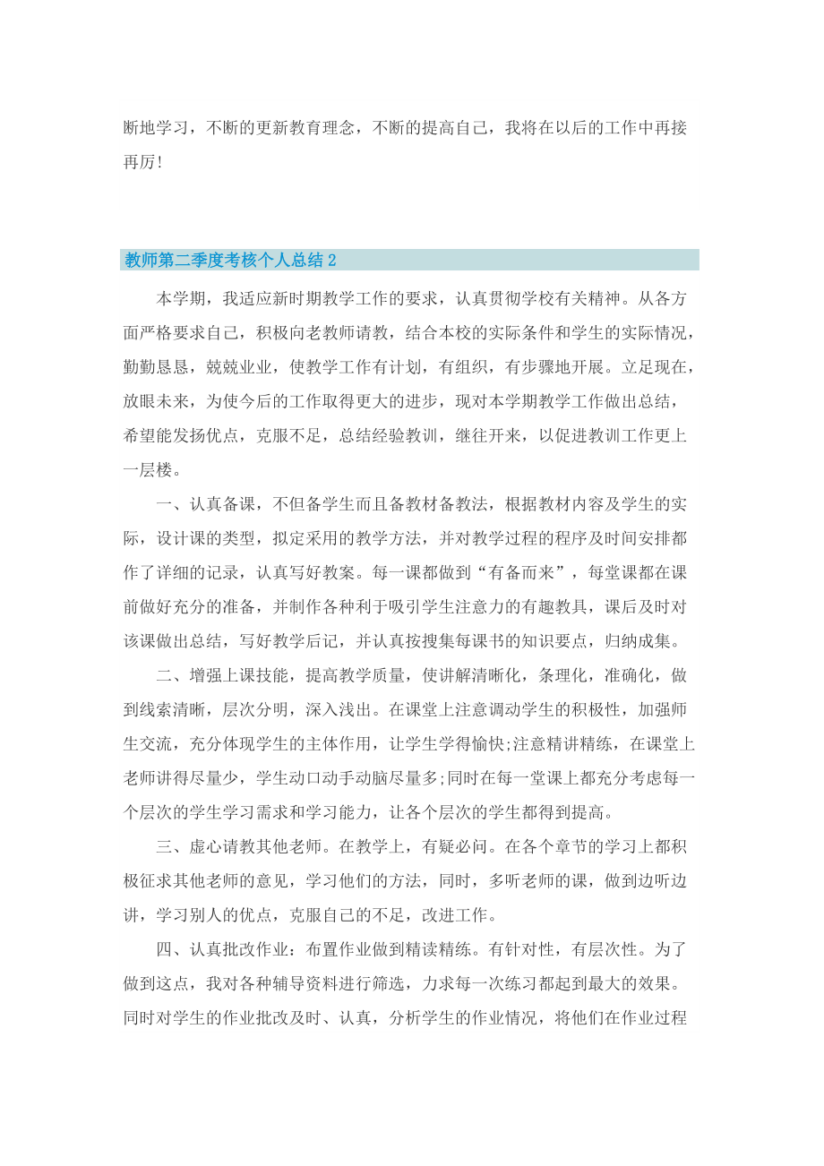 教师第二季度考核个人总结.doc_第3页