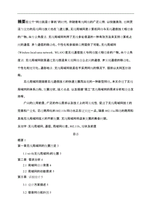 局域网的体系结构.docx