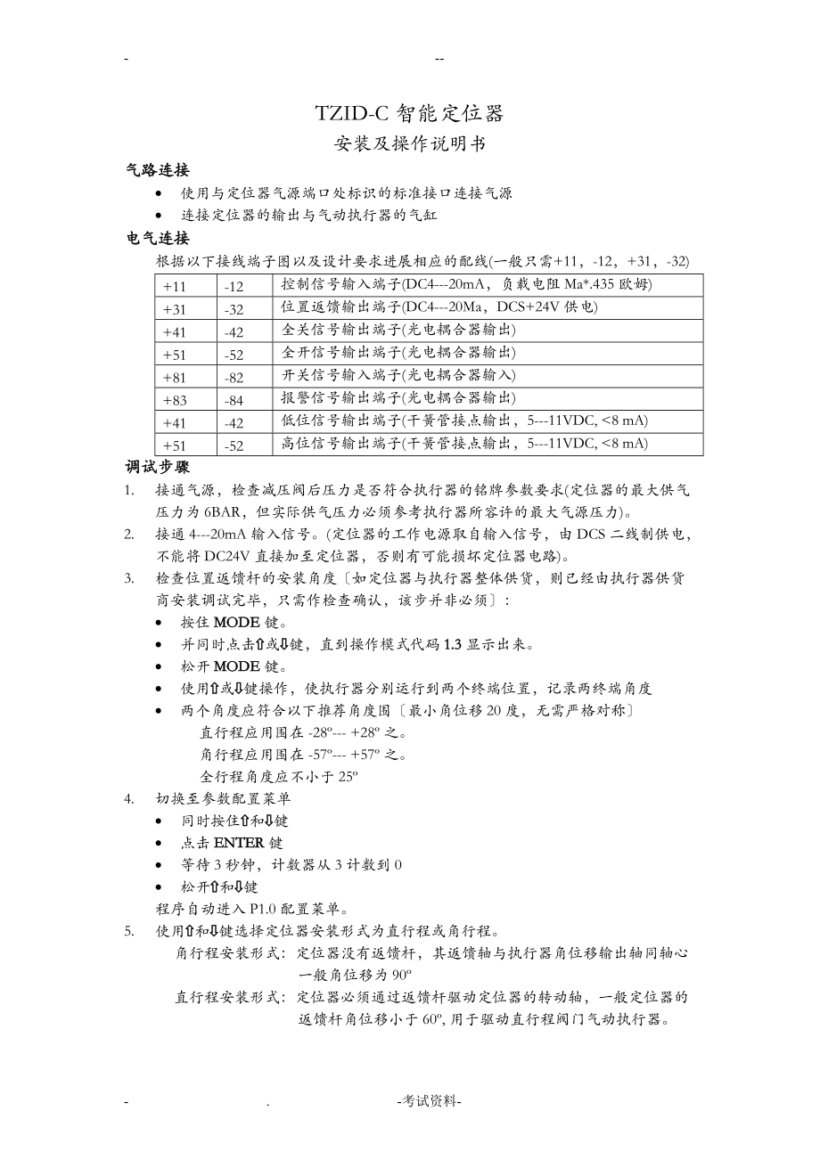 ABB智能定位器安装操作说明书ABB_TZIDC系列调试说明.doc_第1页