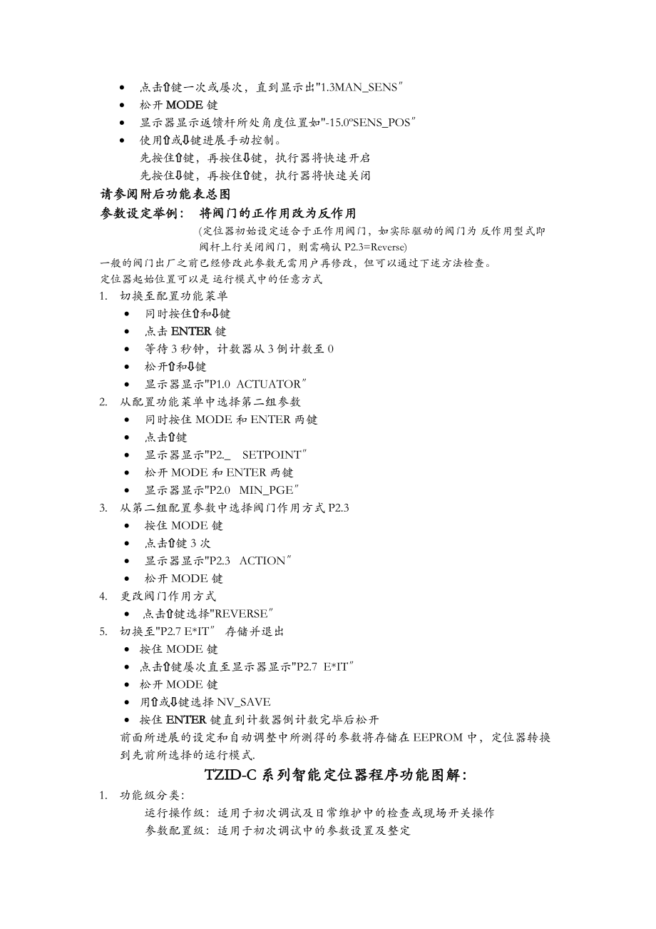 ABB智能定位器安装操作说明书ABB_TZIDC系列调试说明.doc_第3页