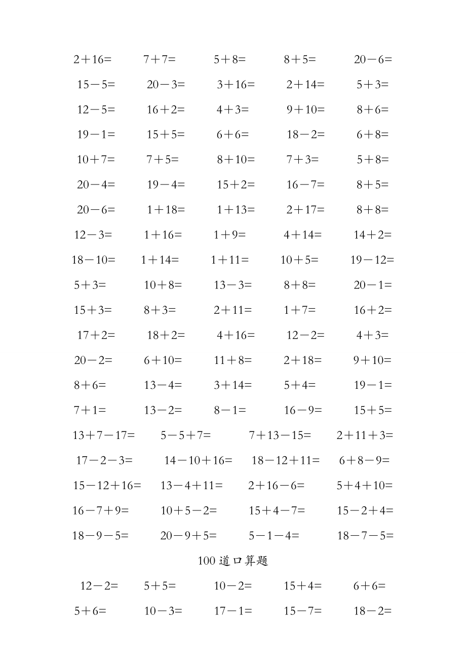 20以内加减法口算题40页每页100题.doc_第3页