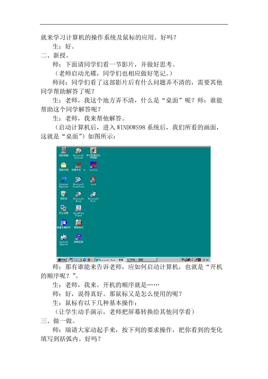 信息技术教学课程doc17页.docx_第3页