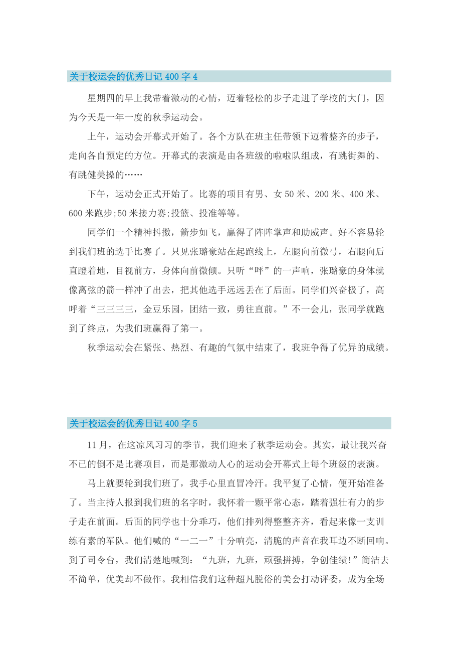 关于校运会的优秀日记400字7篇.doc_第3页