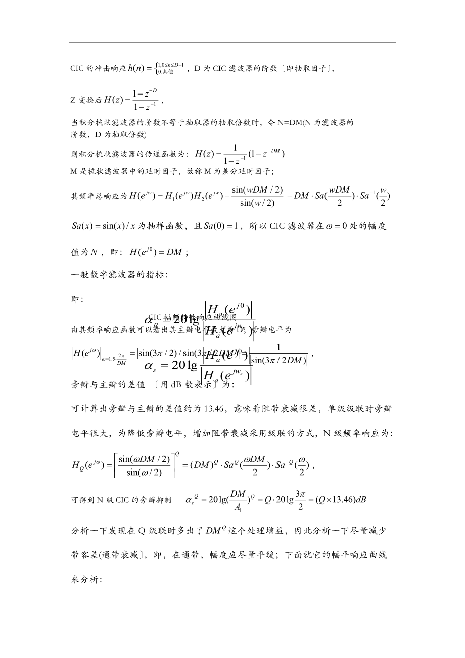 CIC滤波器的原理及设计.doc_第1页