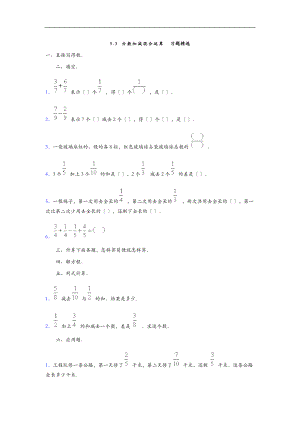 5-3分数加减混合运算习题精选.doc