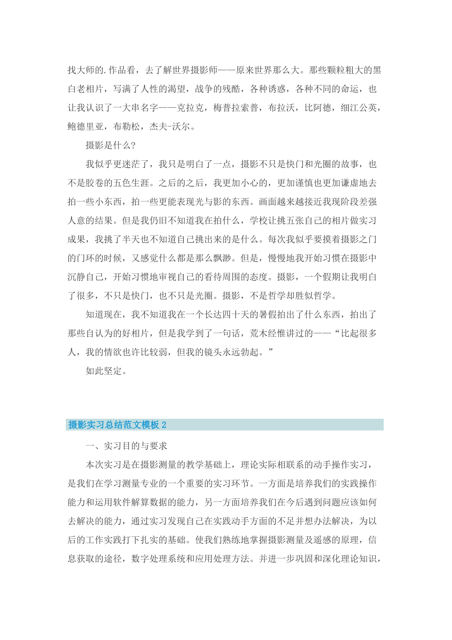 摄影实习总结范文模板.doc_第2页