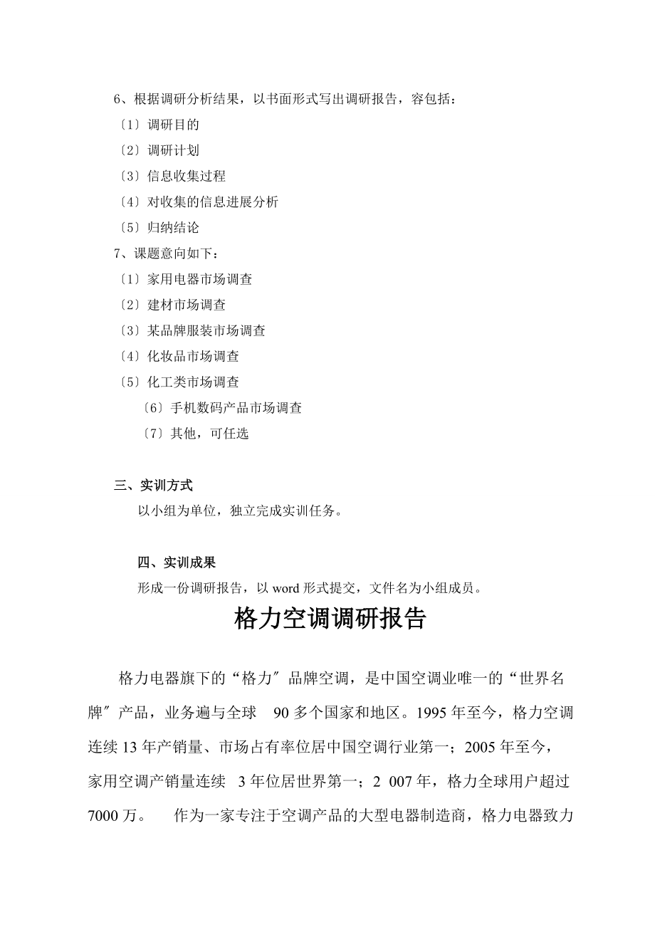 网络营销调研资料报告材料.doc_第2页