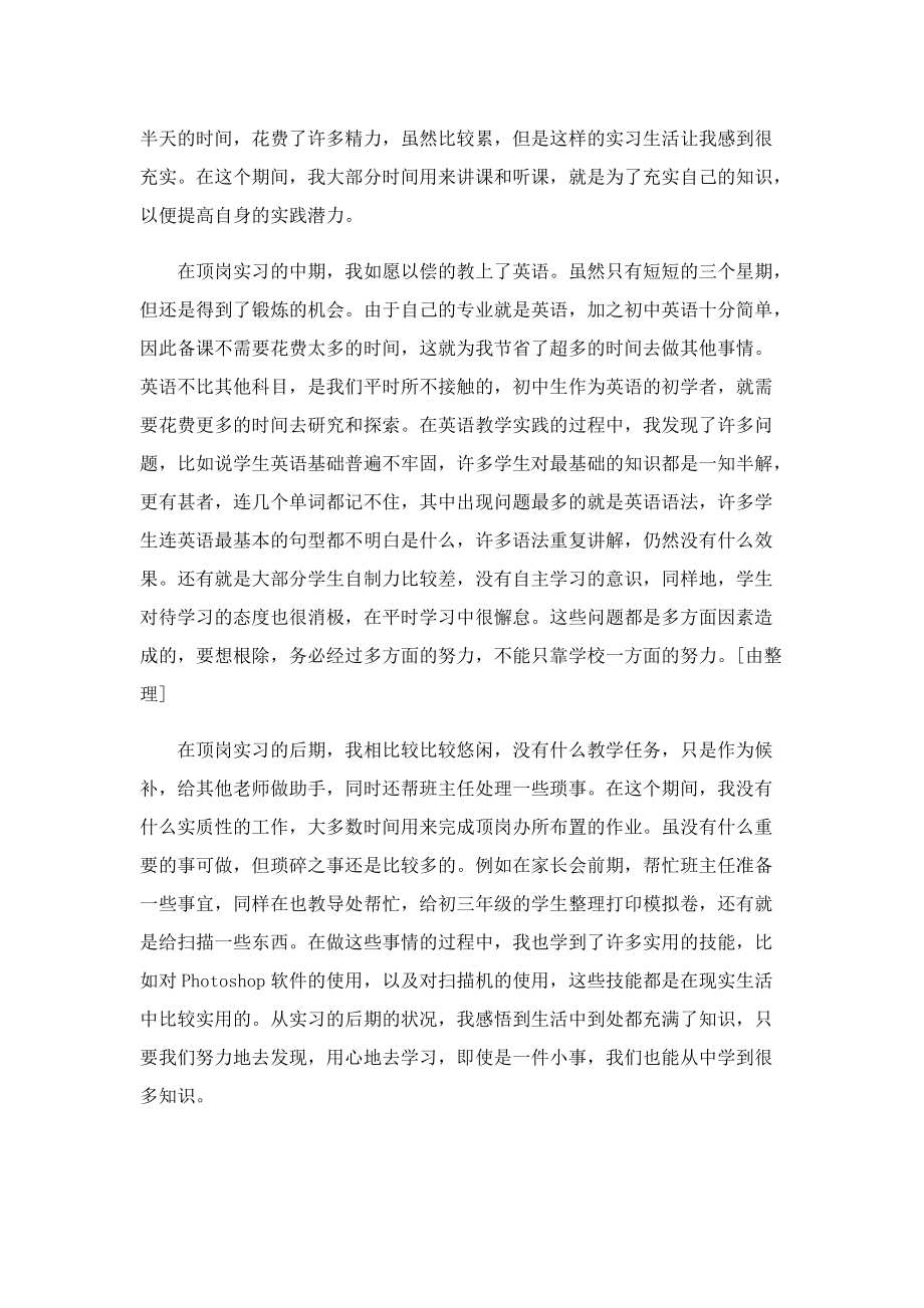 大学生专业顶岗实习总结范文10篇.doc_第2页