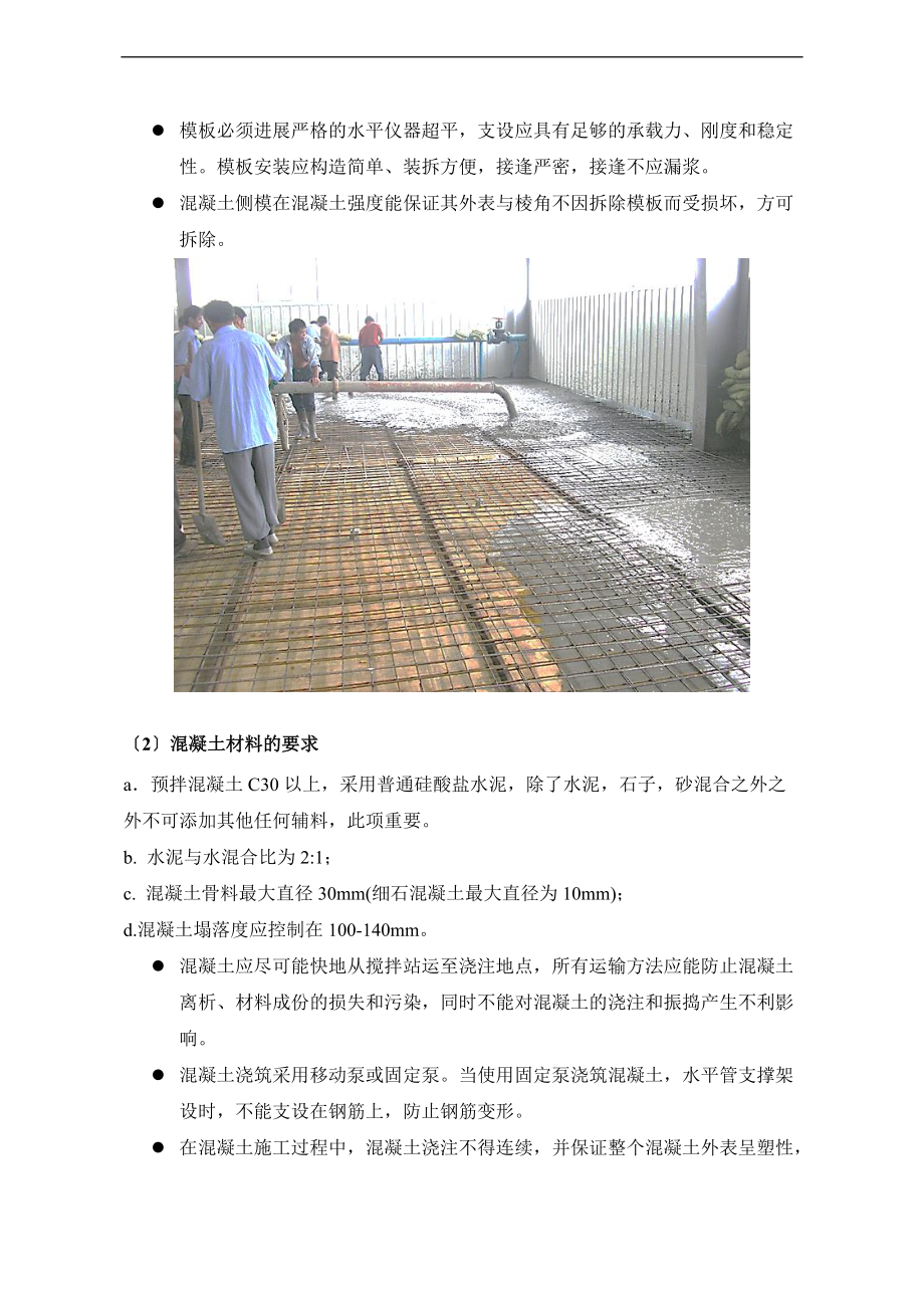 约5mm环氧树脂石英石彩砂地坪施工方案设计.doc_第2页