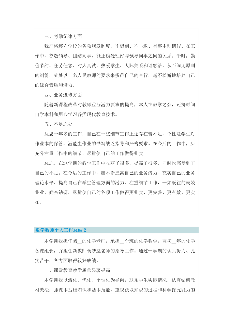 数学教师个人工作总结12篇.doc_第2页