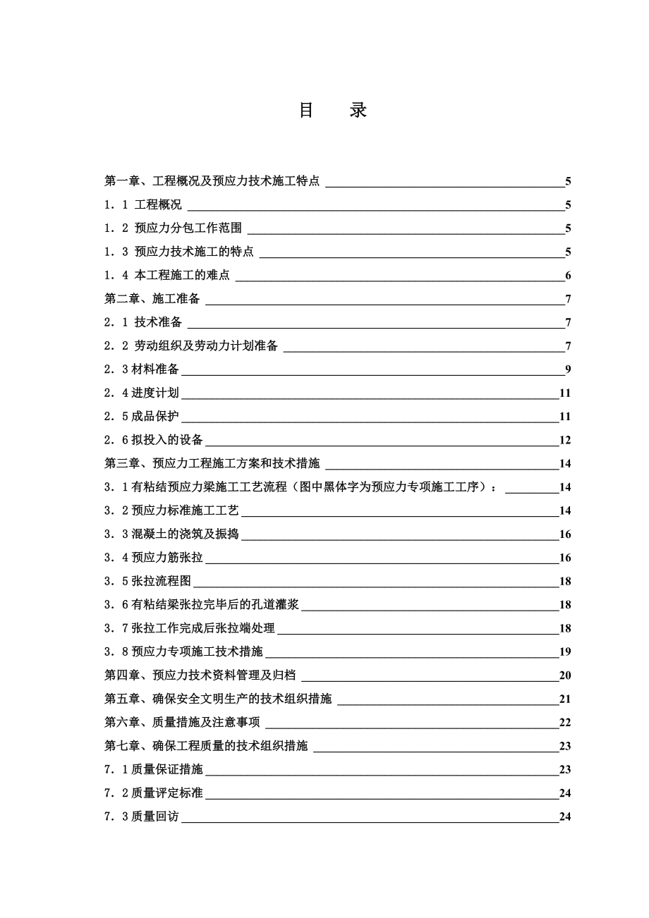 汝州高等职业技术学院预应力专项施工方案123.docx_第2页