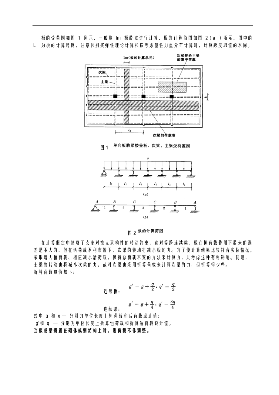 钢筋混凝土单向板肋梁楼盖课程设计报告报告任务书及指导书.doc_第2页