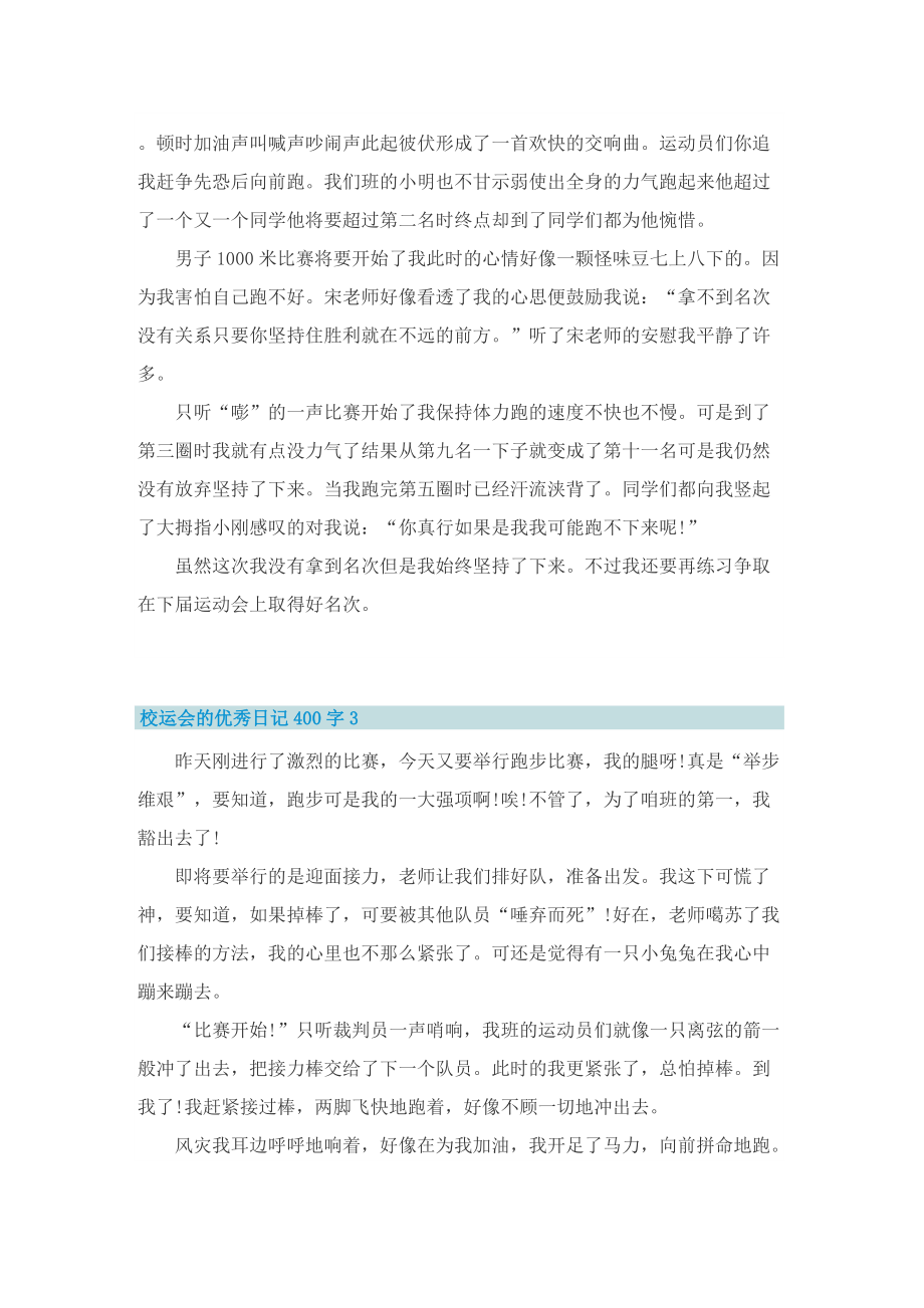 校运会的优秀日记400字7篇.doc_第2页