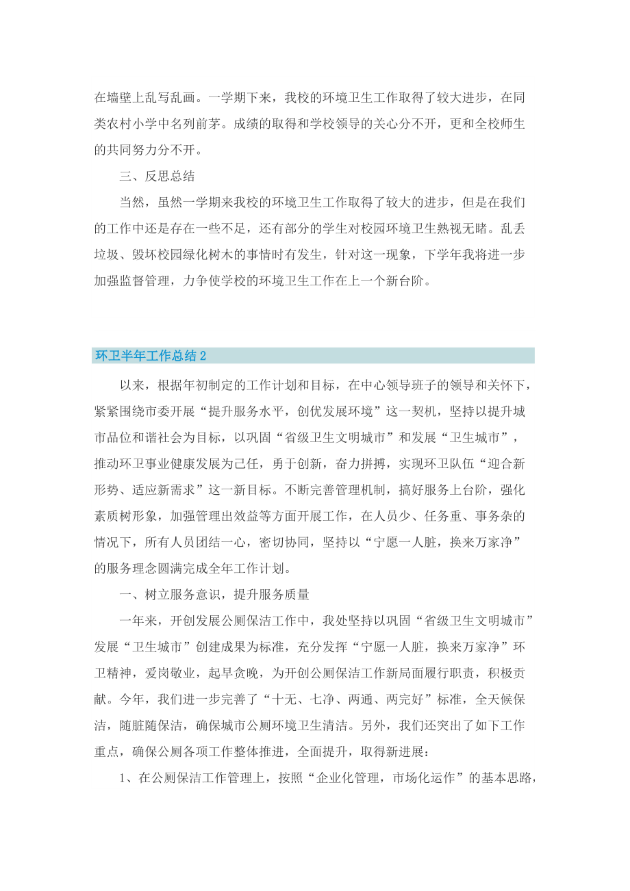 环卫半年工作总结(10篇精选).doc_第2页