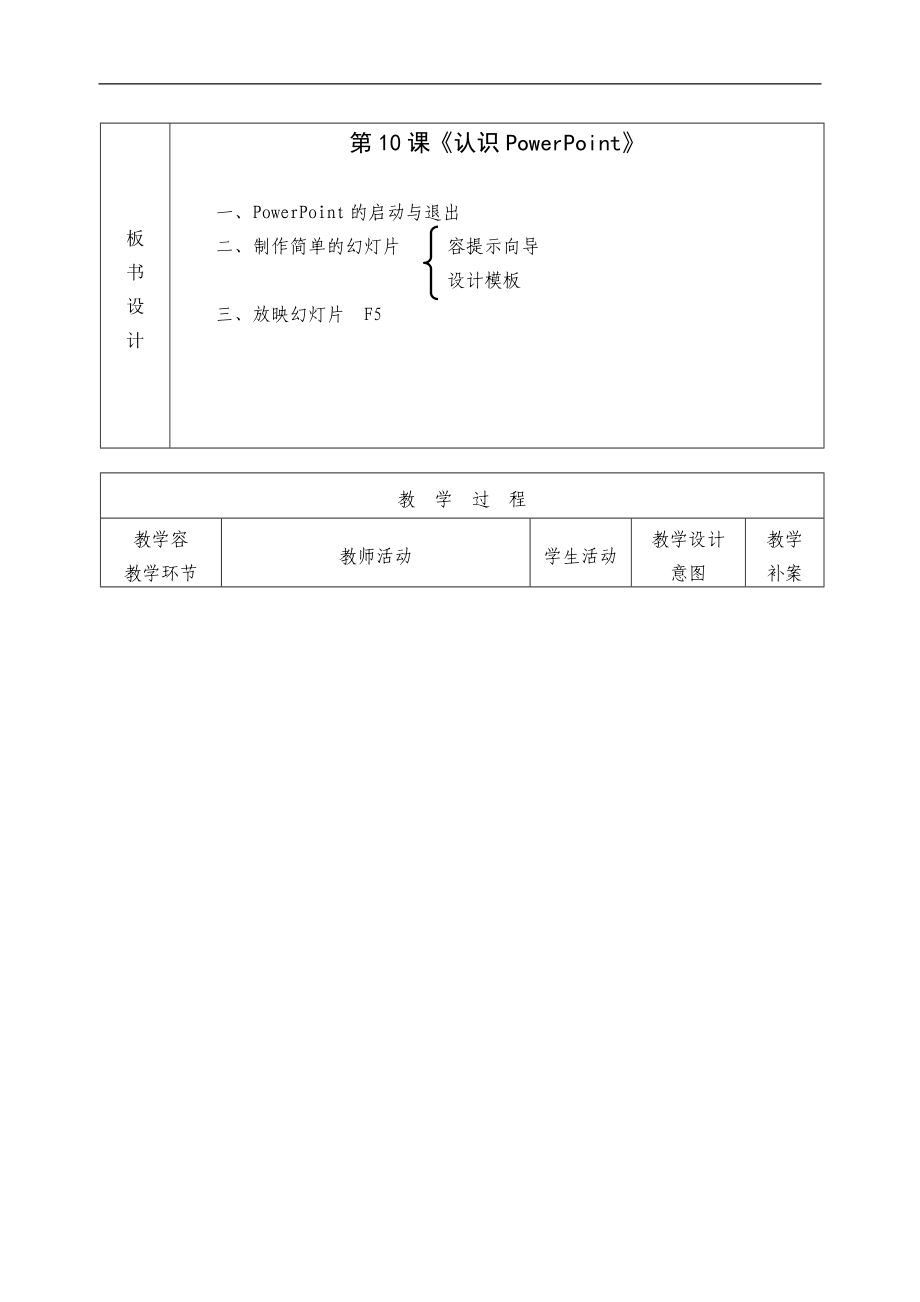 认识powerpoint教学设计说明.doc_第3页