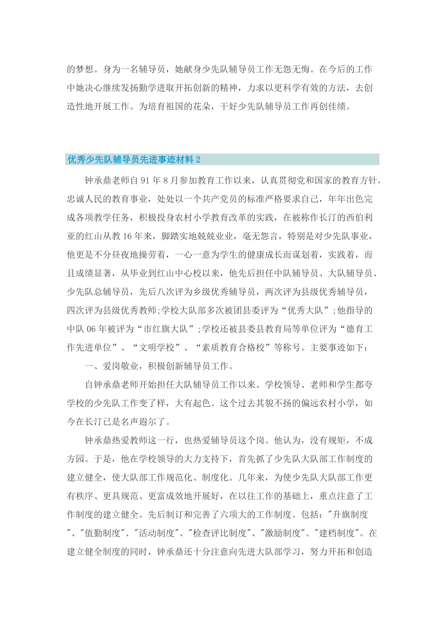 优秀少先队辅导员先进事迹材料.doc_第3页